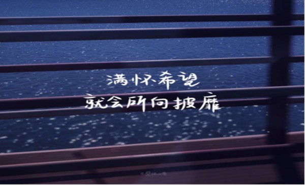 這一年，謝謝自己361
